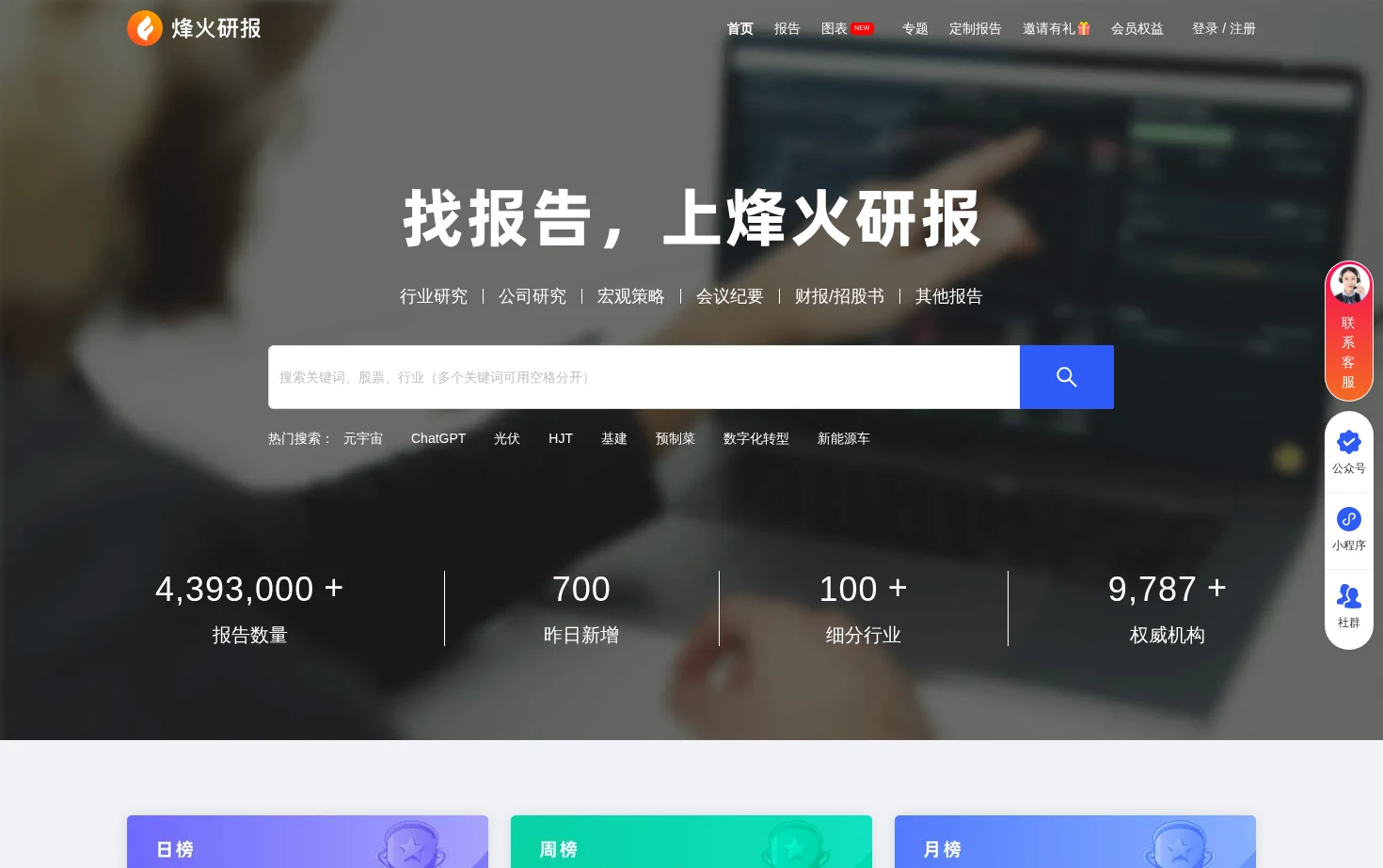 烽火研报 页面快照
